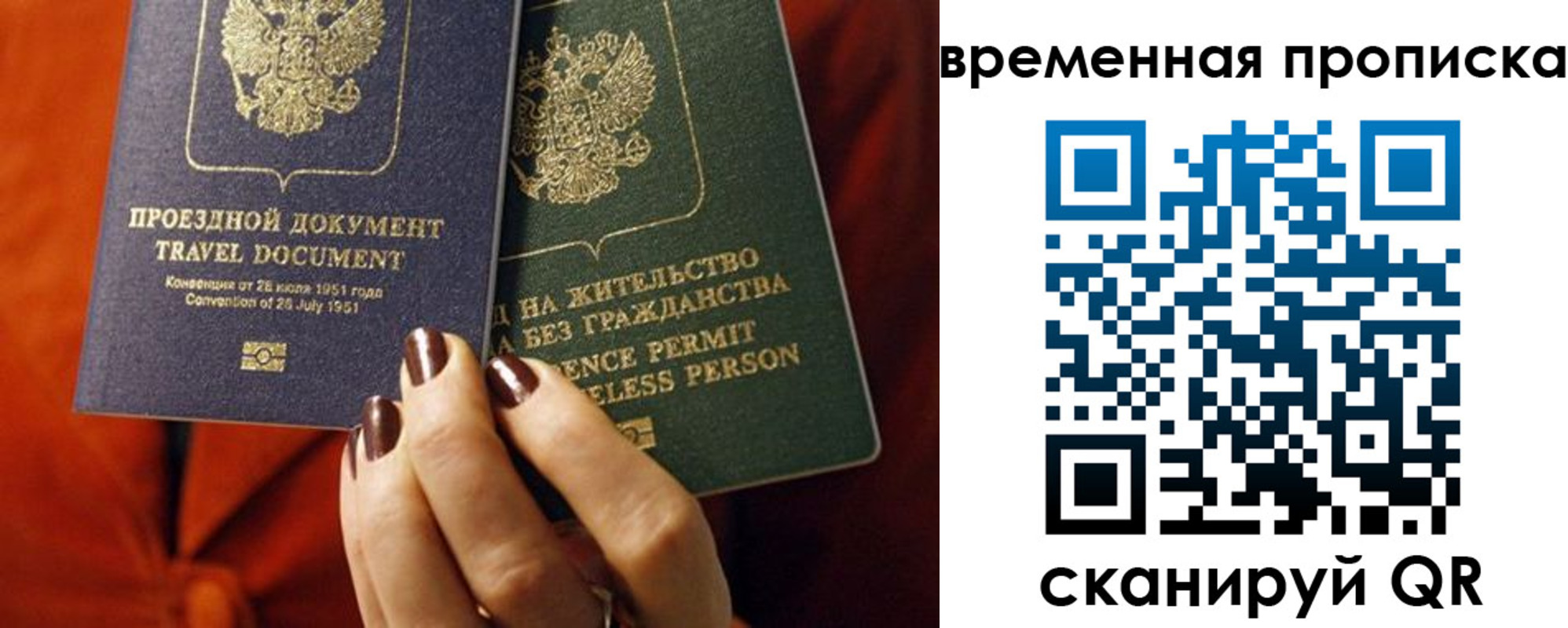 купить прописку в России