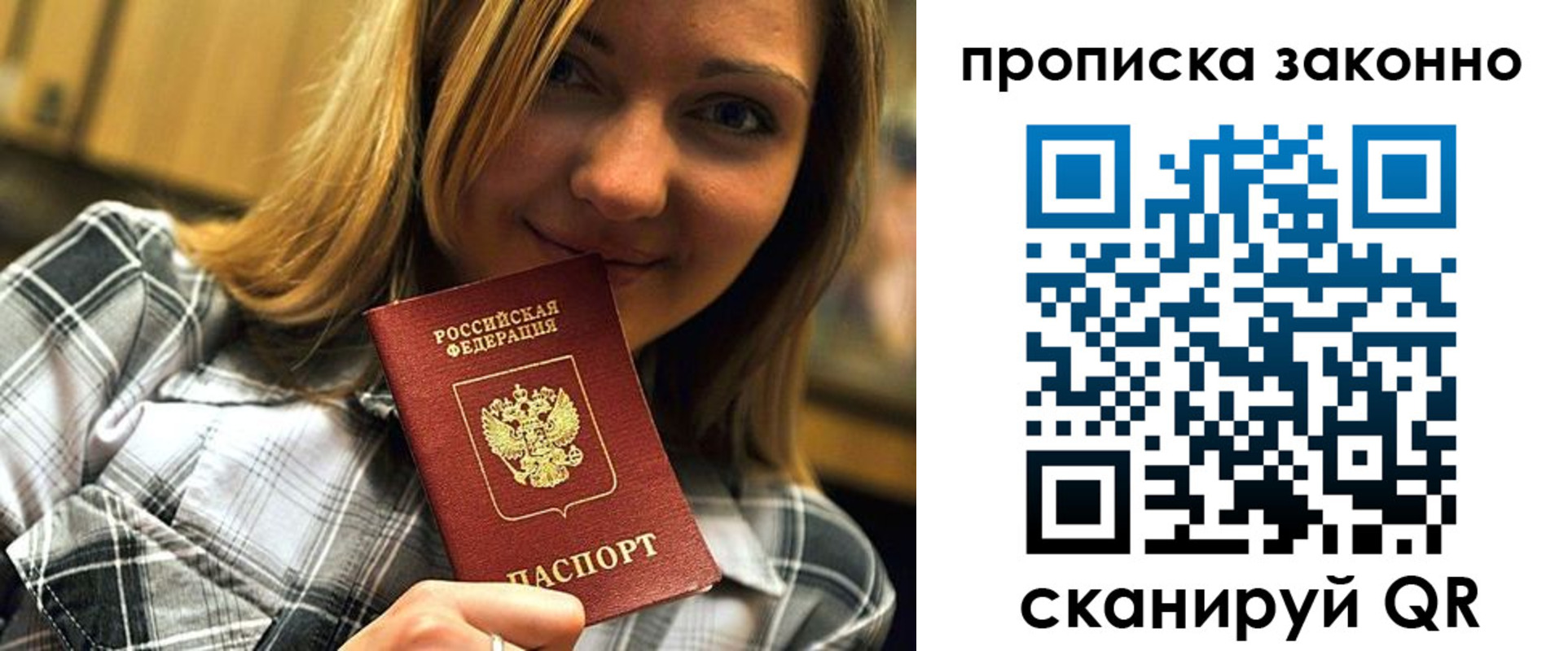 прописка для кредита в России