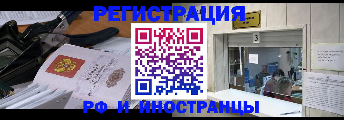 где прописаться в России