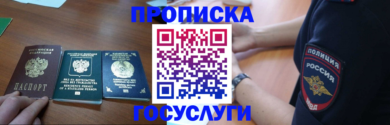 регистрация в России