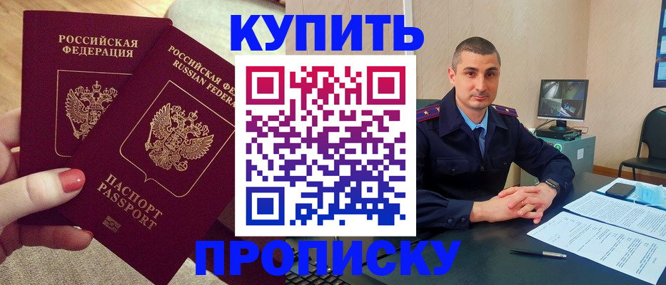 прописка для кредита в России