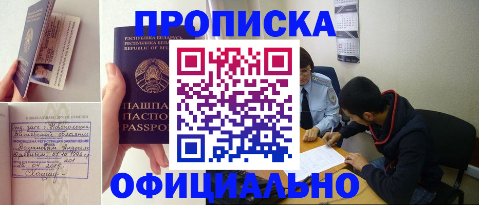 временная регистрация для всех в России