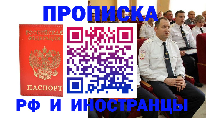 временная регистрация надежно в России