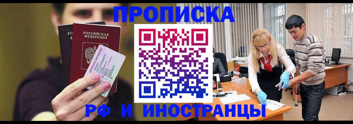 прописка гарантия в России