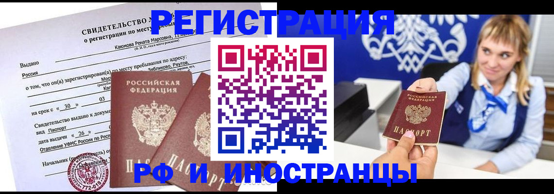 временная регистрация для школы в России