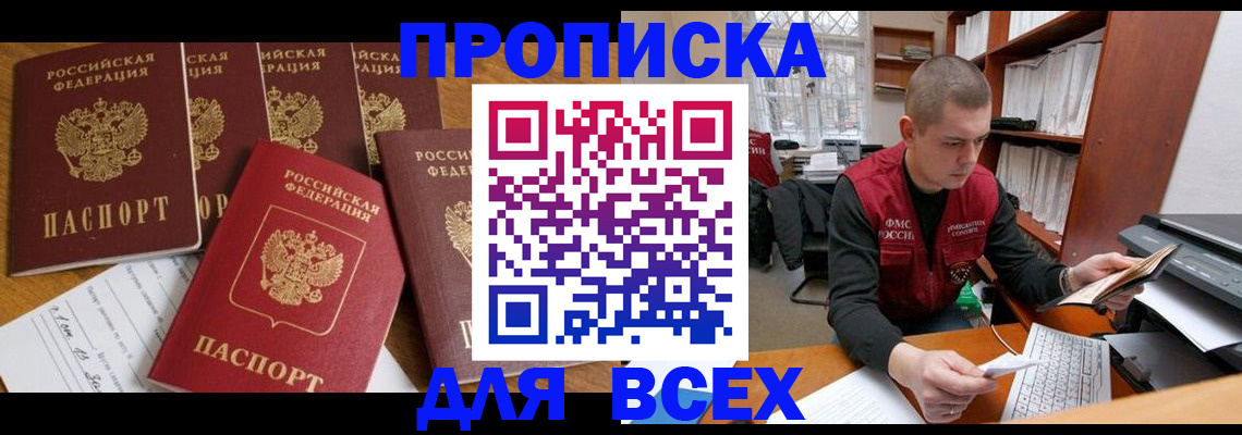 временная регистрация для всех в России