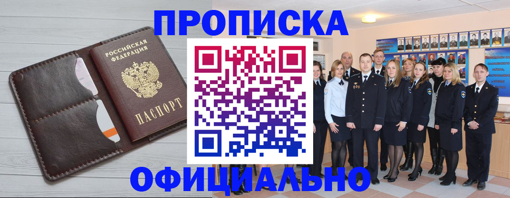 прописка от собственника в России